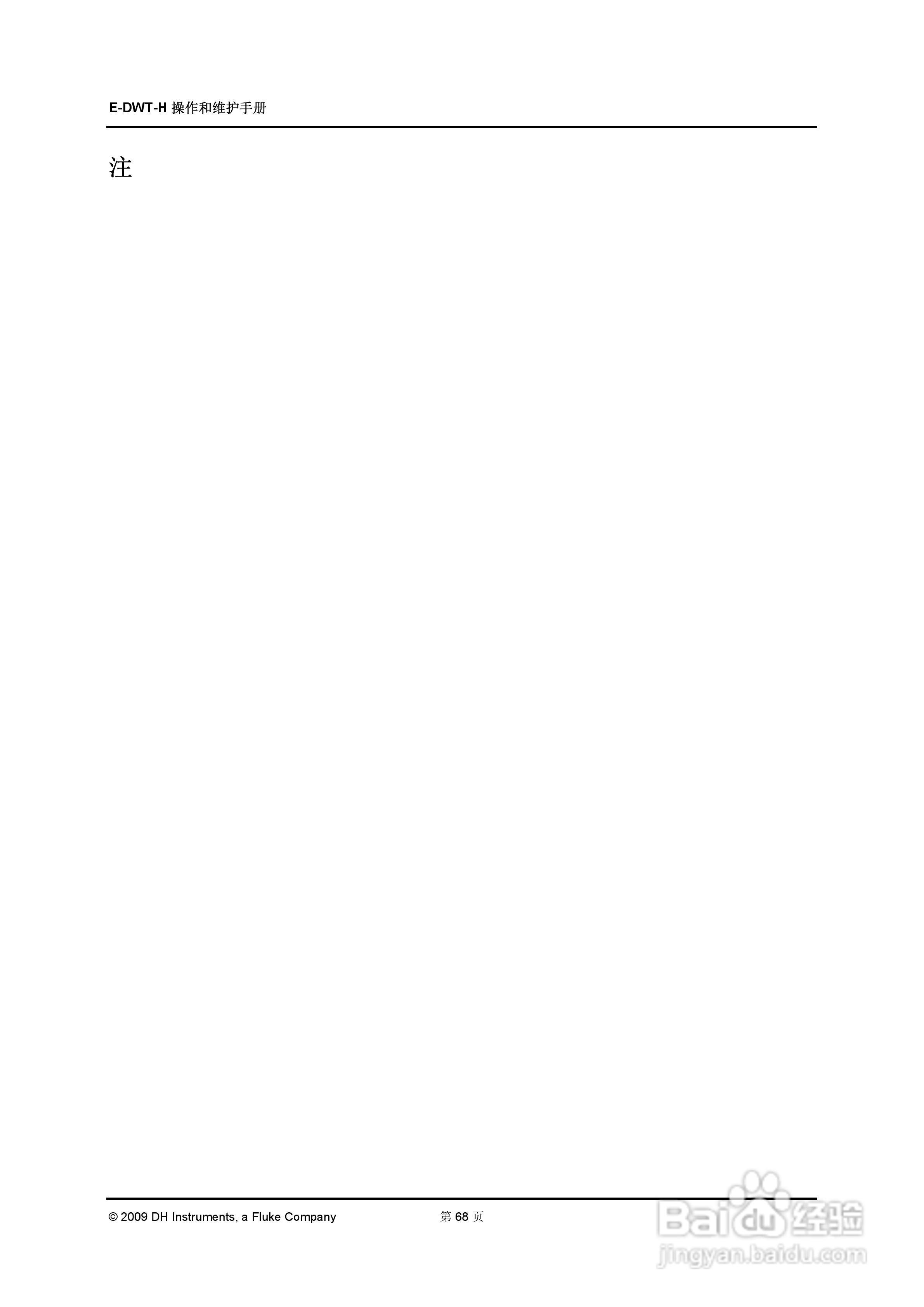 E-DWT-H数字式压力校准器操作和维护手册:[8]