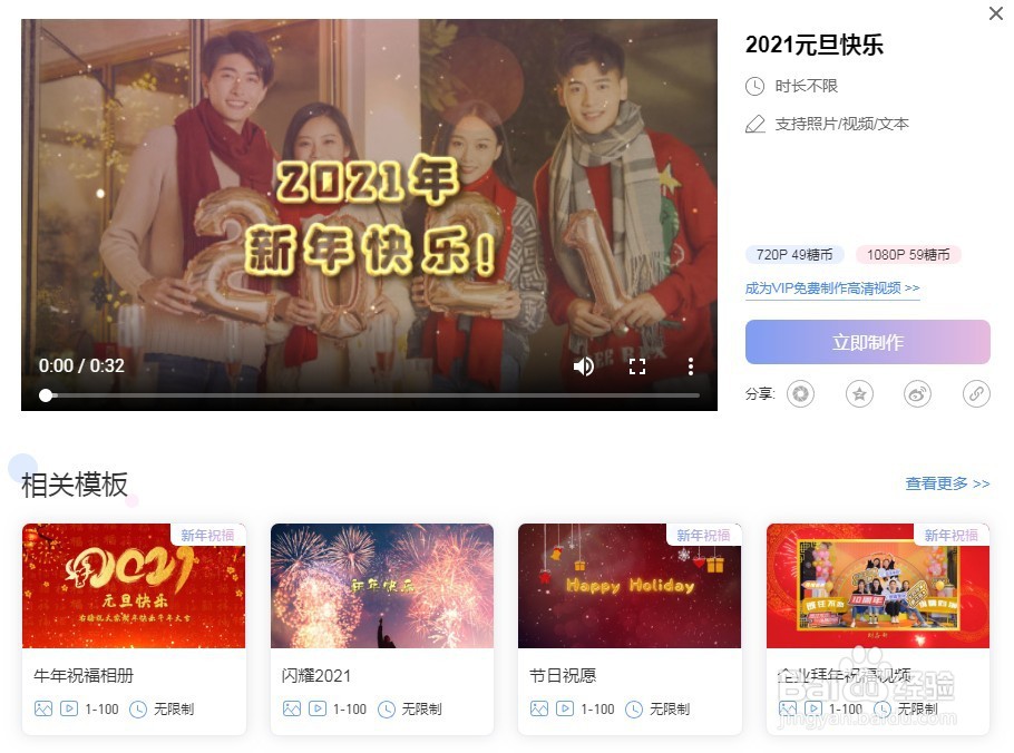 如何制作元旦祝福视频？