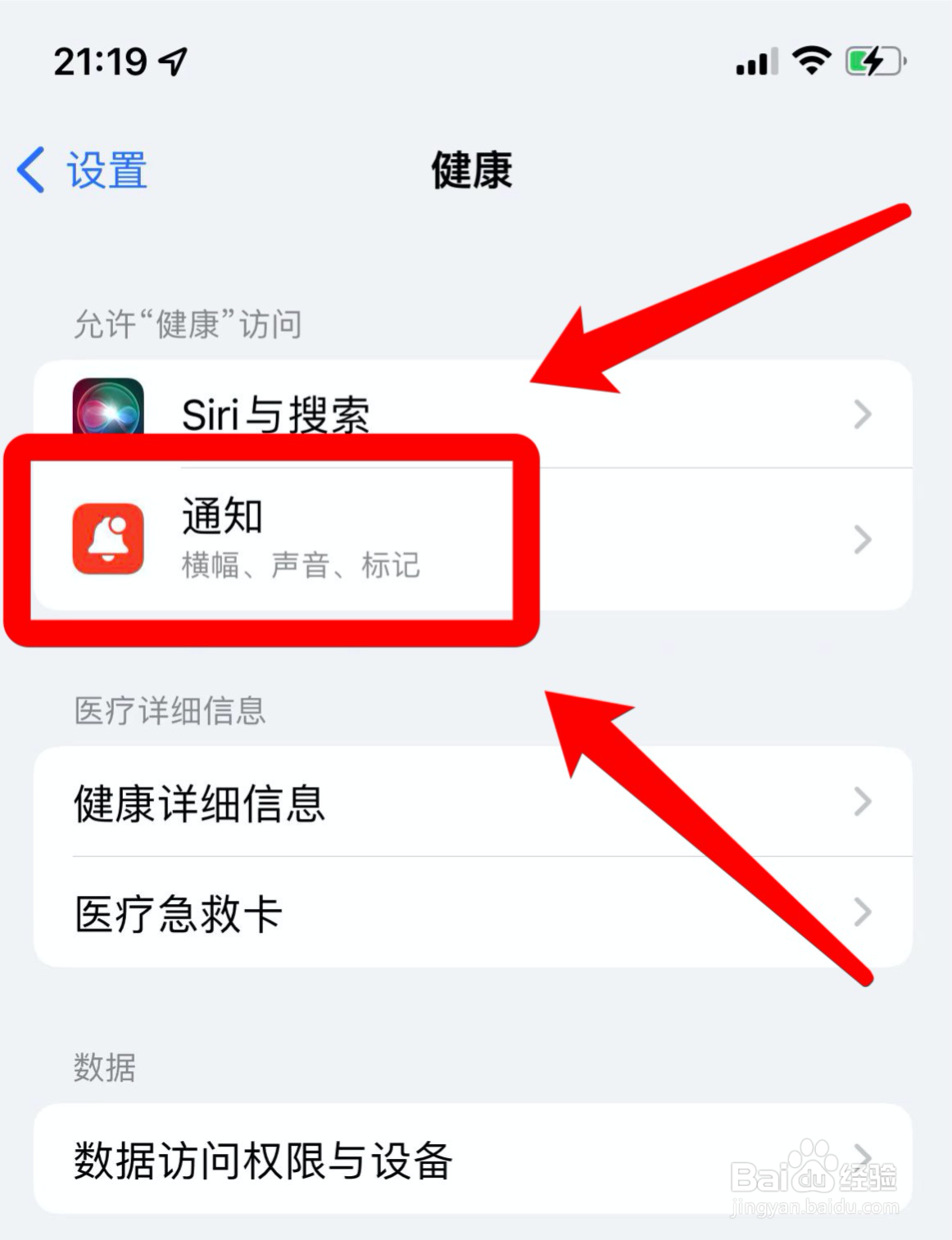 iphone13如何关闭健康通知