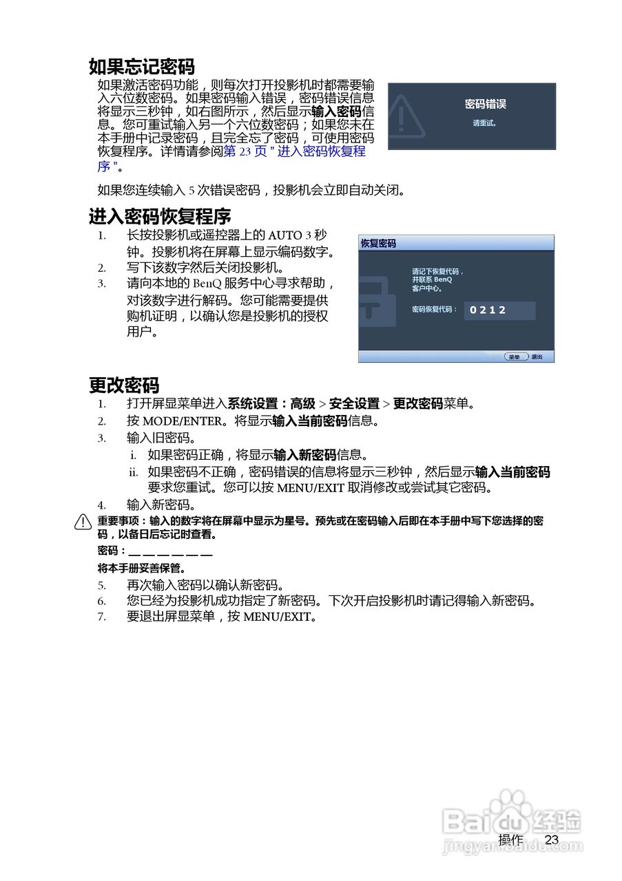 明基MX710投影机使用说明书:[3]