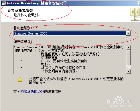 Windows server 2008操作系统安装域控服务器