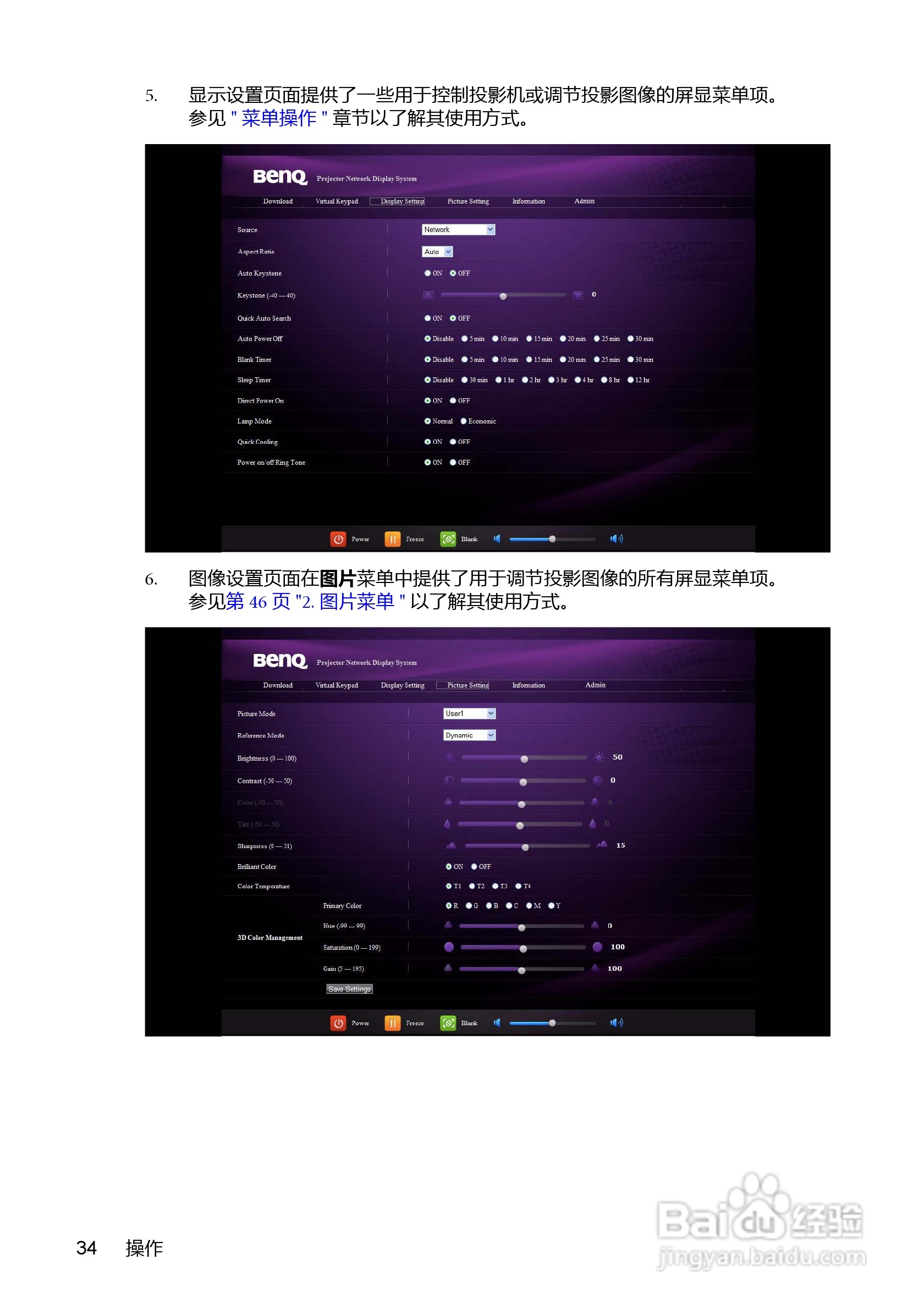 明基MS614投影机使用说明书:[4]