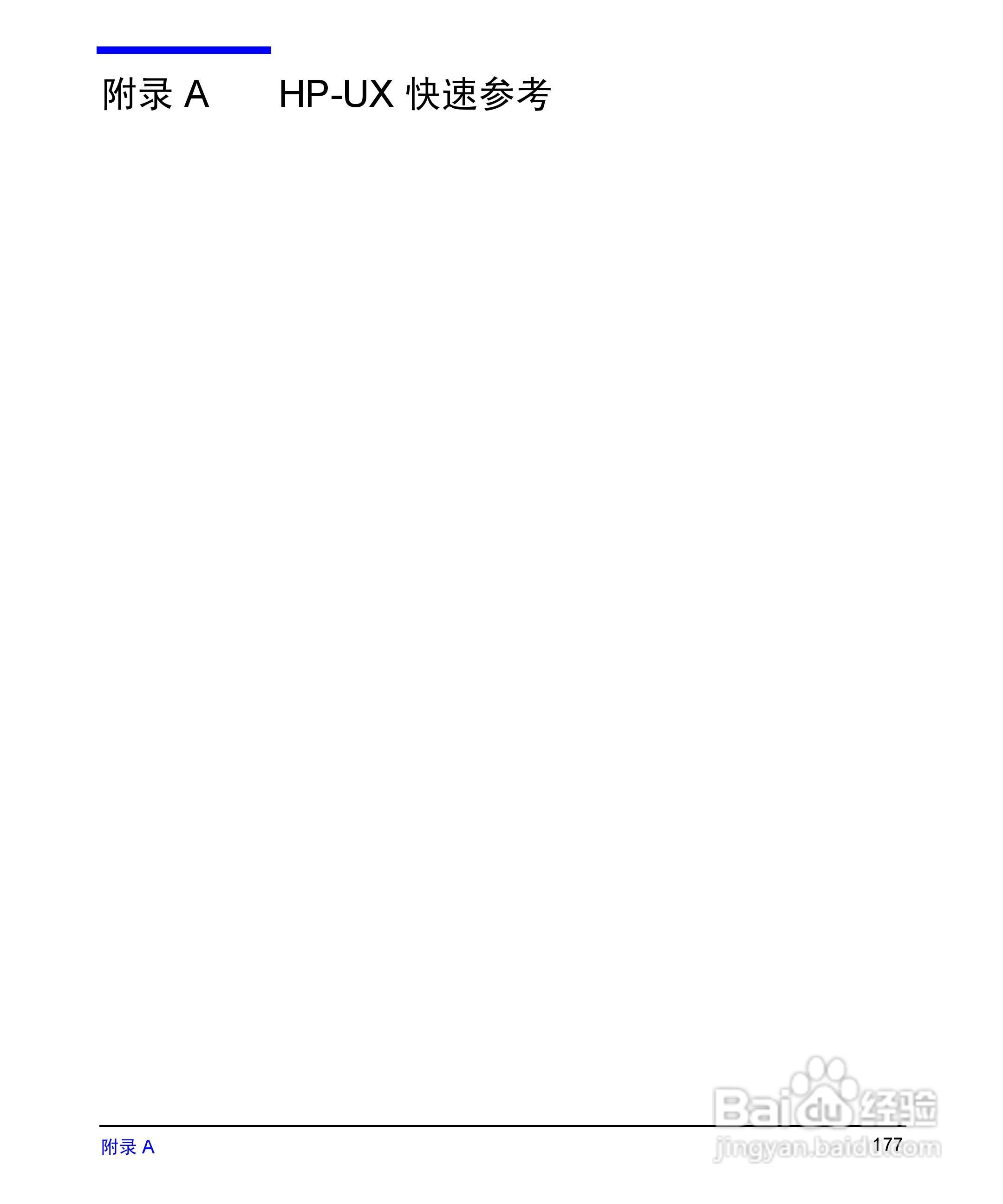 HP 9000计算机E1202说明书:[18]