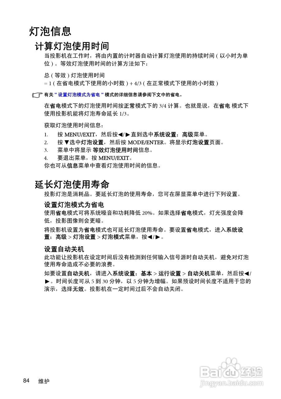 明基MX750投影机使用说明书:[9]