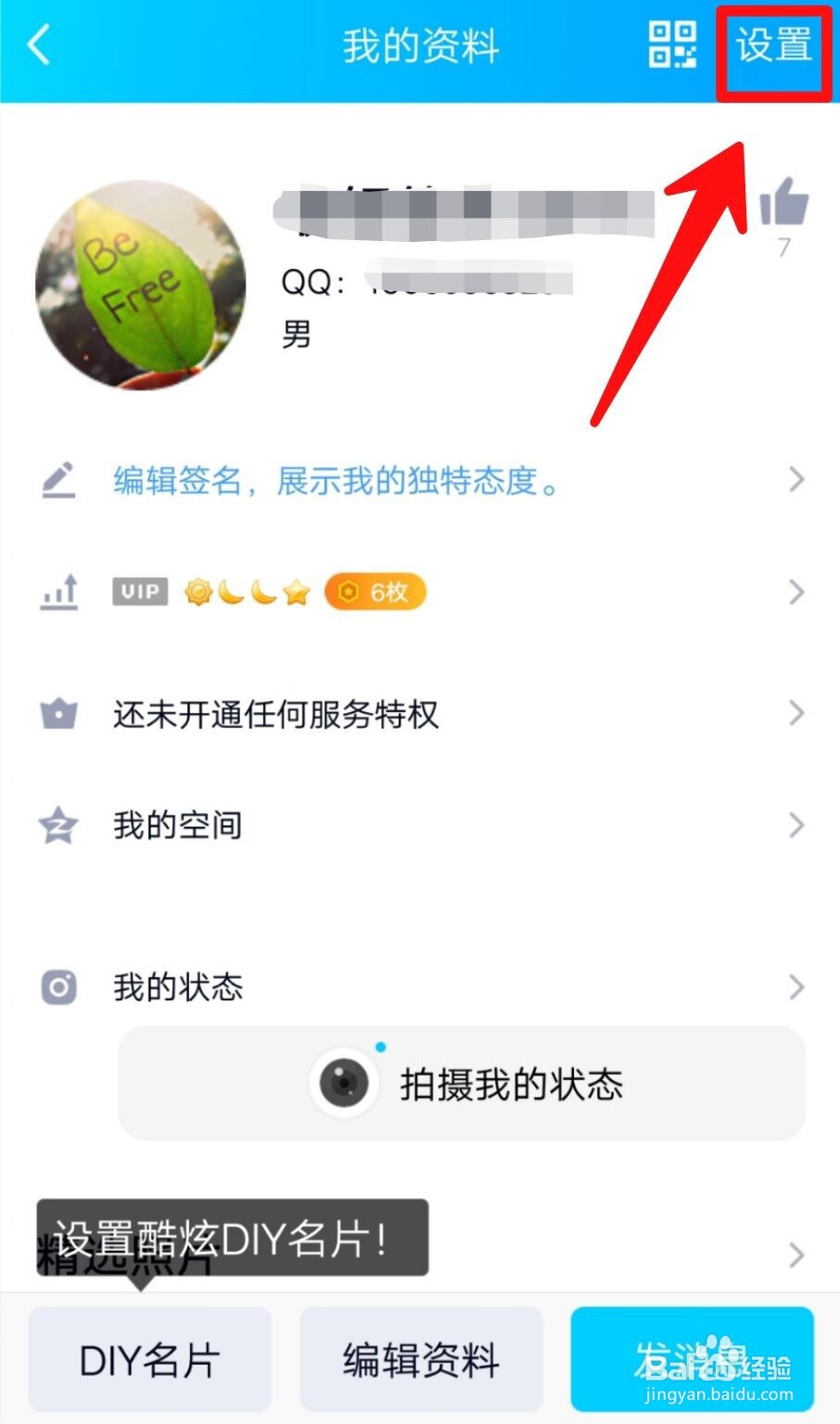 qq扩列怎么关闭