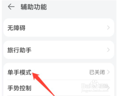 华为手机怎么开启单手模式