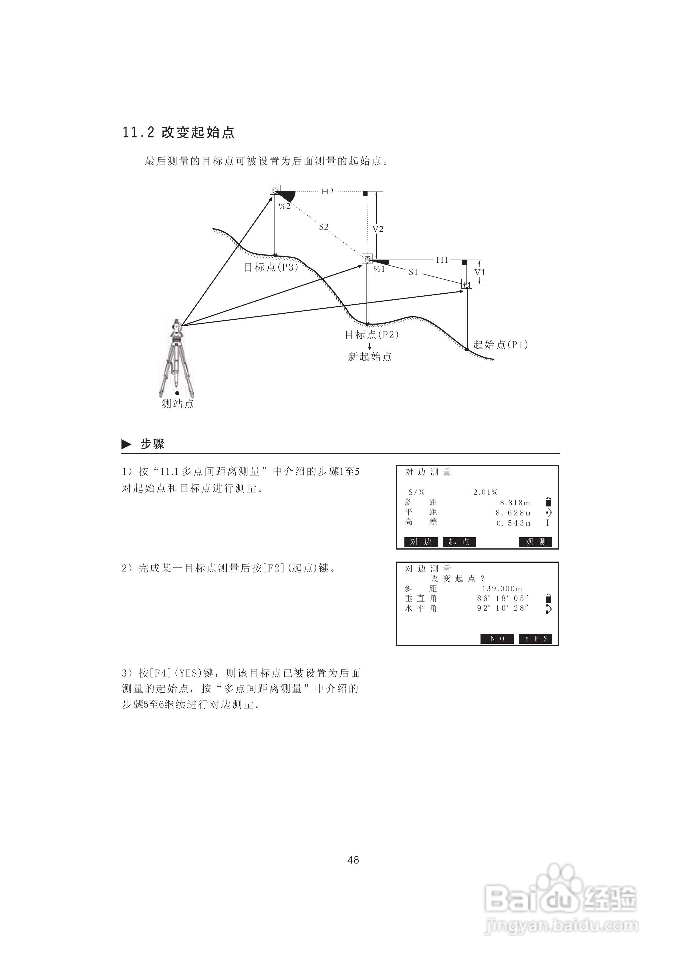 一光OTS610B全站仪使用说明书:[6]