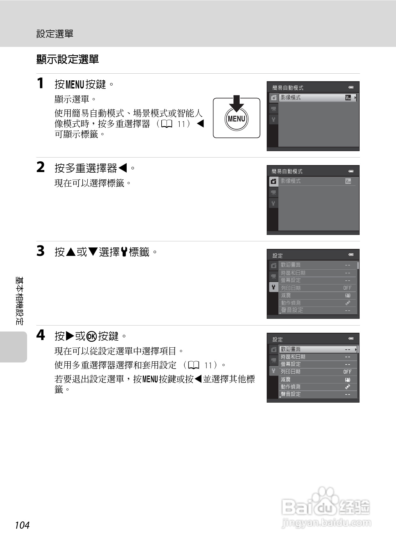 尼康 COOLPIX L310(繁体中文)说明书:[12]