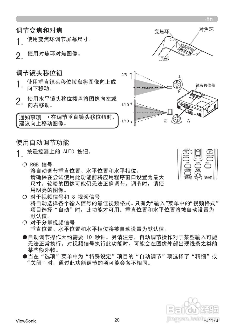 优派PJ1173投影机使用说明书:[3]