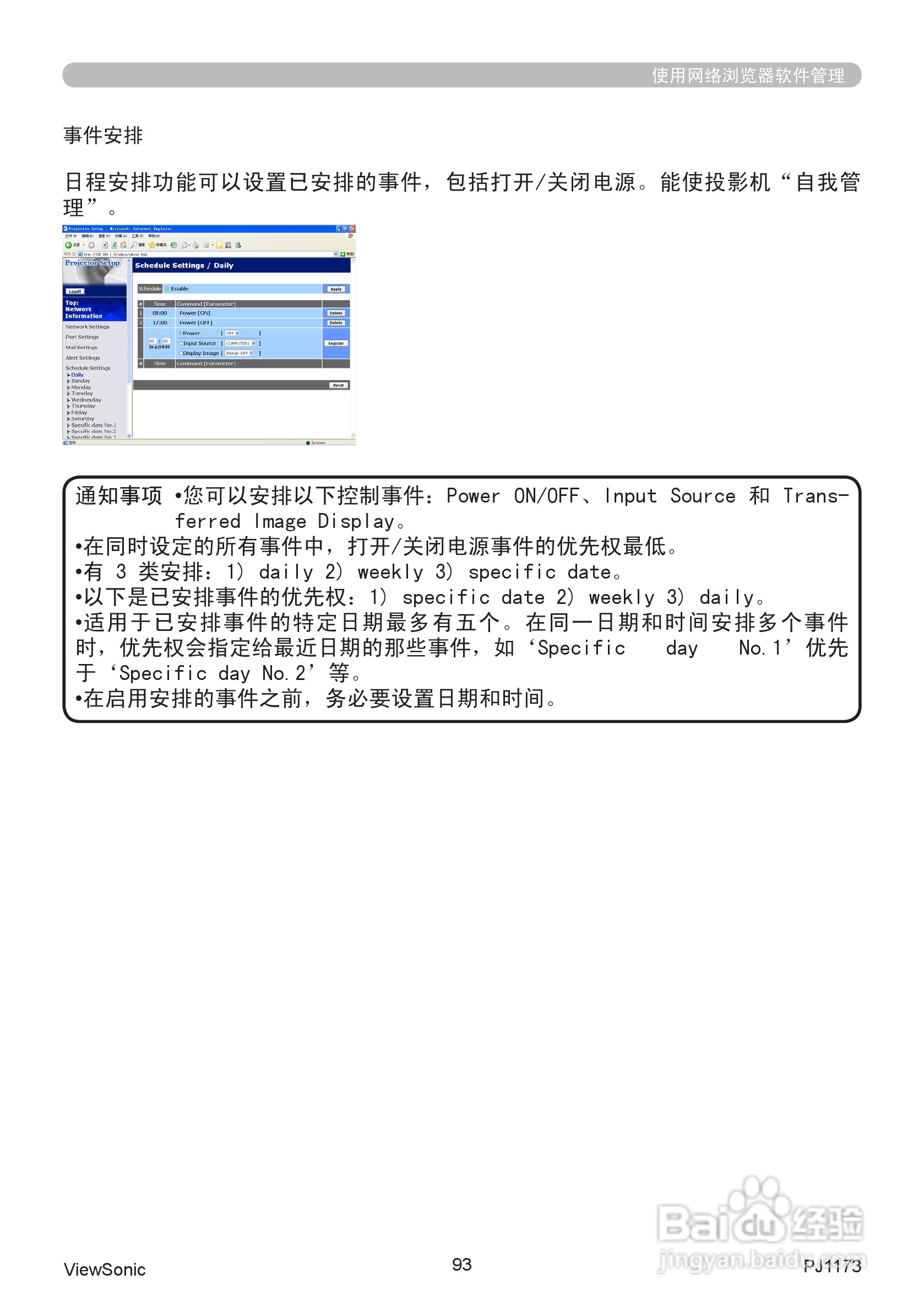 优派PJ1173投影机使用说明书:[10]