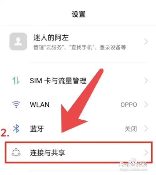 OPPO手机怎么开启蓝牙共享网络