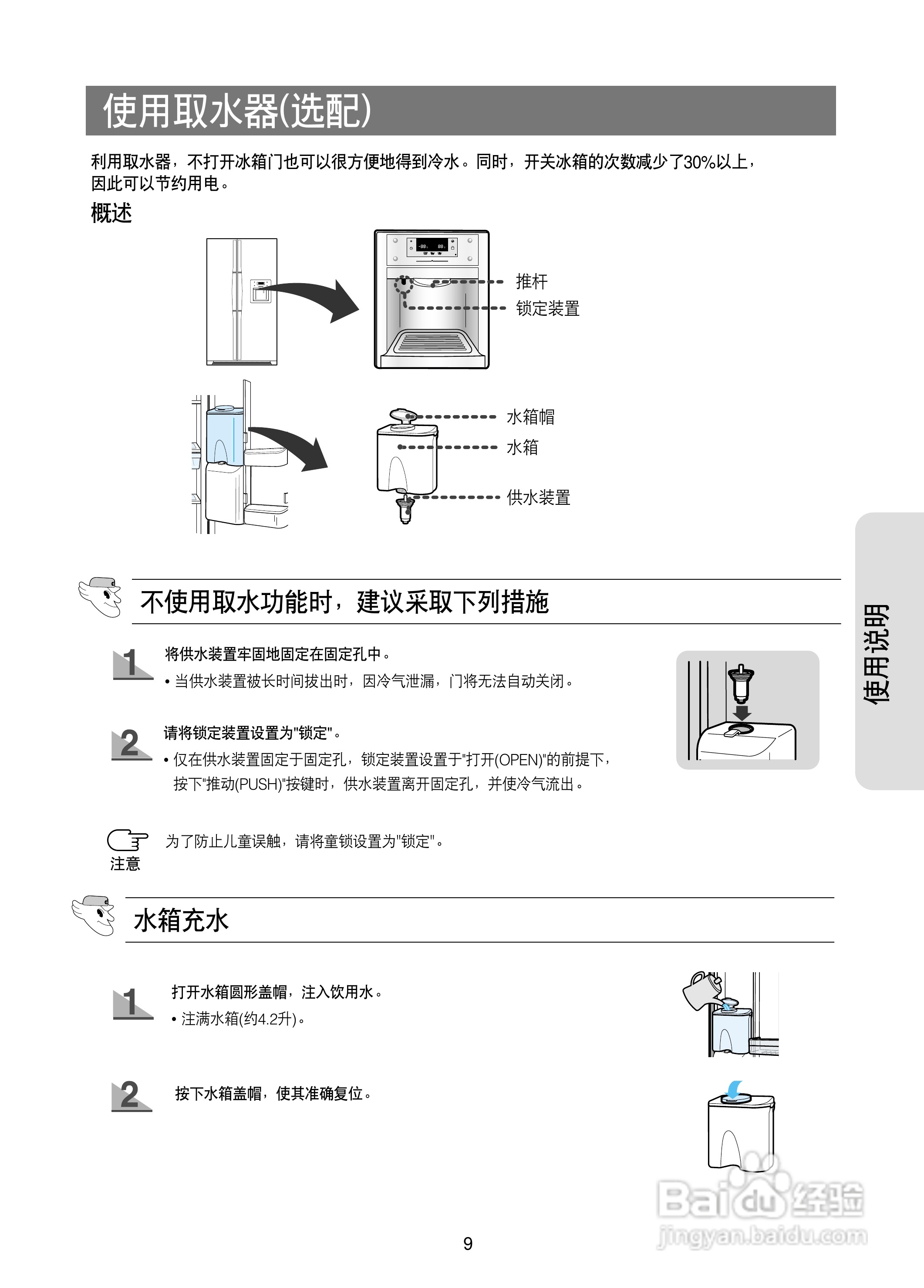 三星 DA99-00494L冰箱说明书:[1]