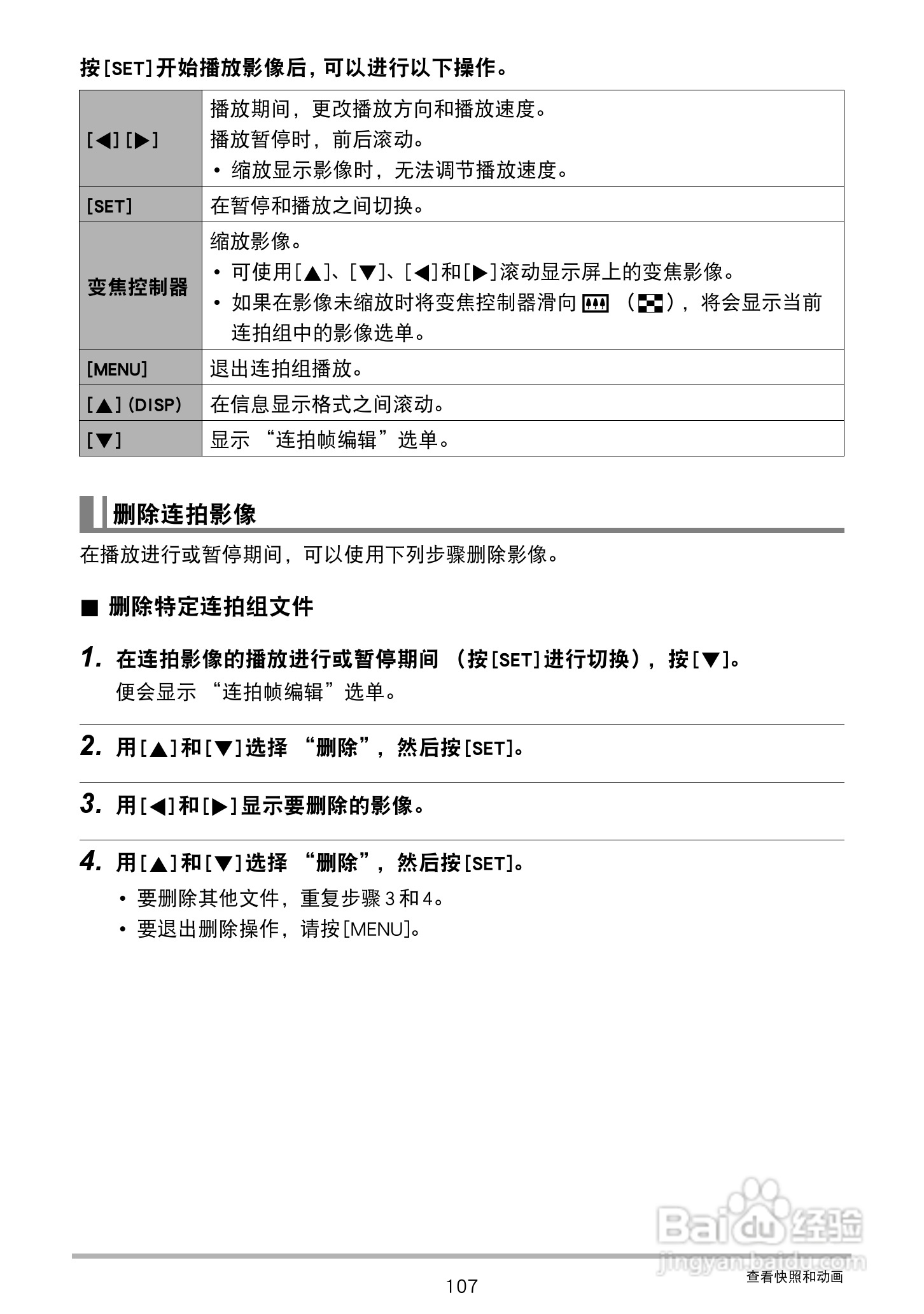 卡西欧 EX-ZR300数码相机说明书:[11]