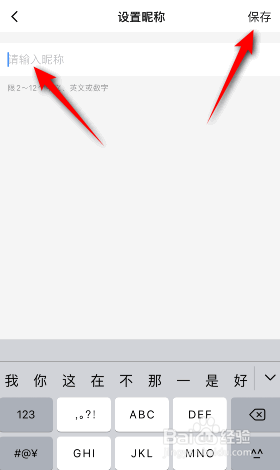 饿了么怎么修改昵称