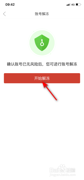拼多多怎么解冻账号