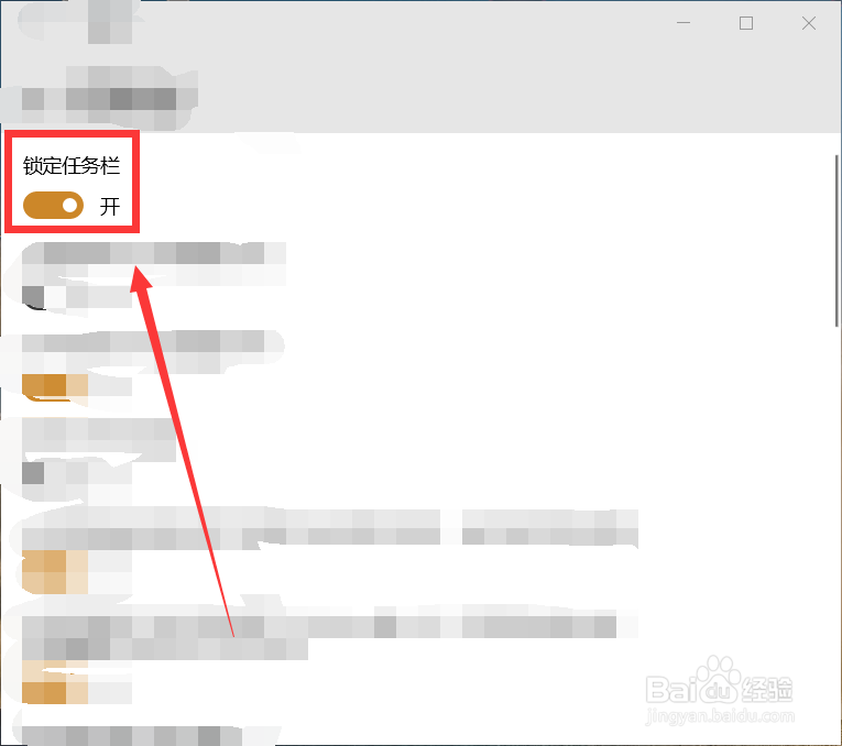 电脑怎么锁定任务栏