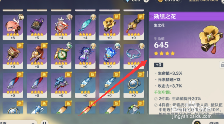 原神勋绩之花圣遗物怎么获得