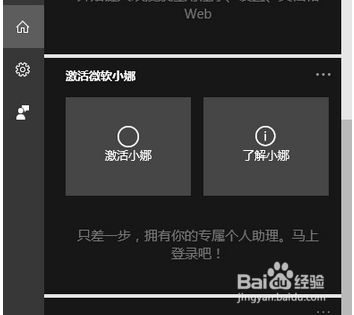 win10系统如何关闭Cortana