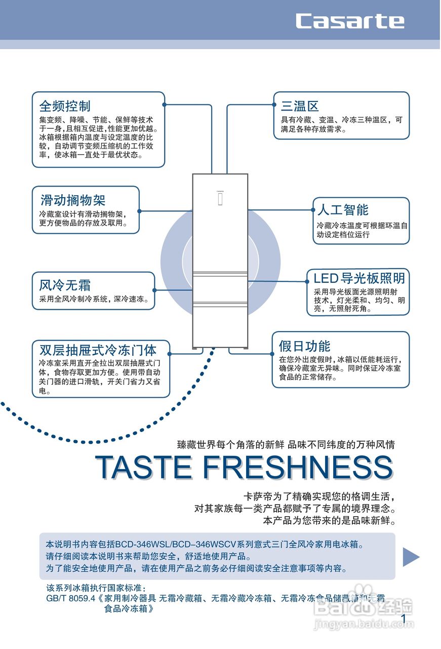 卡萨帝BCD-346WSCA电冰箱使用说明书:[1]