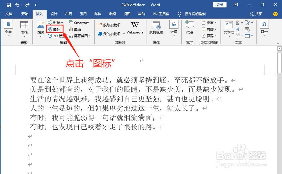Word中如何插入动物图标