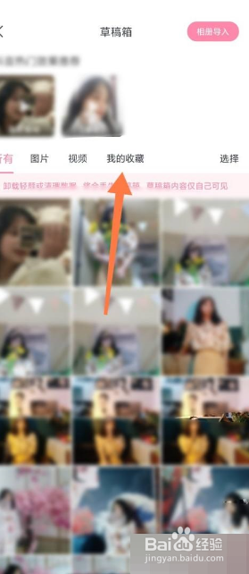 轻颜相机在哪查看个人收藏