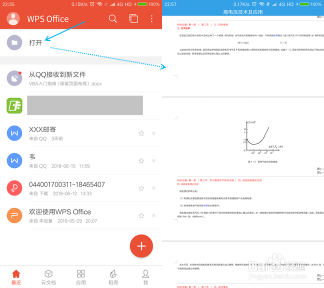 i9100如何看word文件
