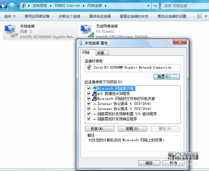 win7系统如何设置IP
