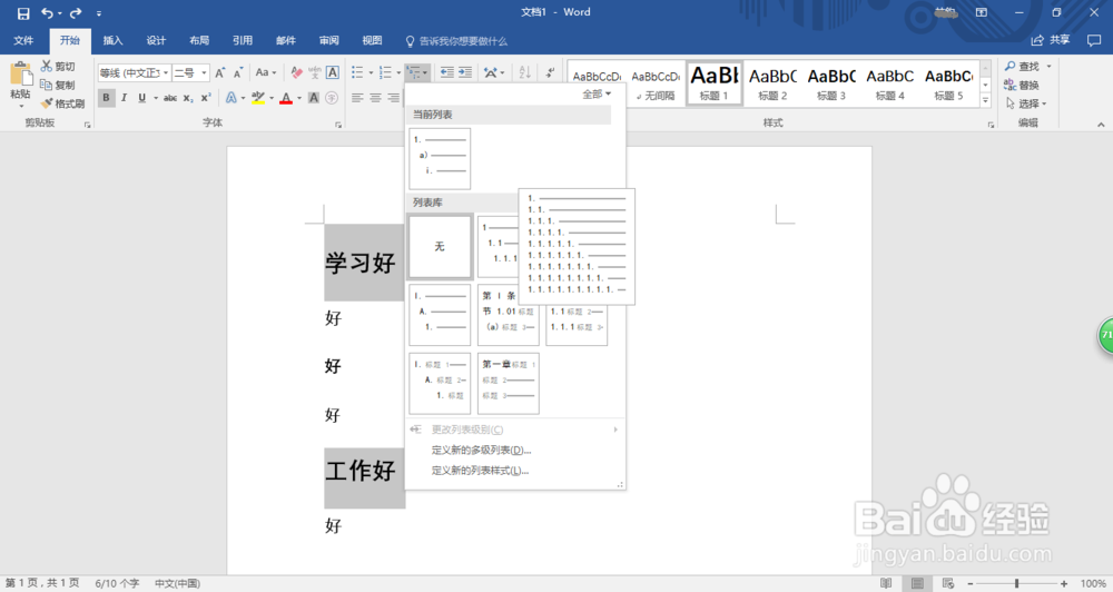 Word 2016插入多级标题编号图解