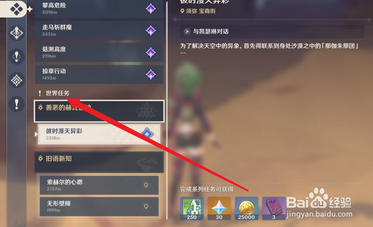 原神3.6世界任务怎么触发