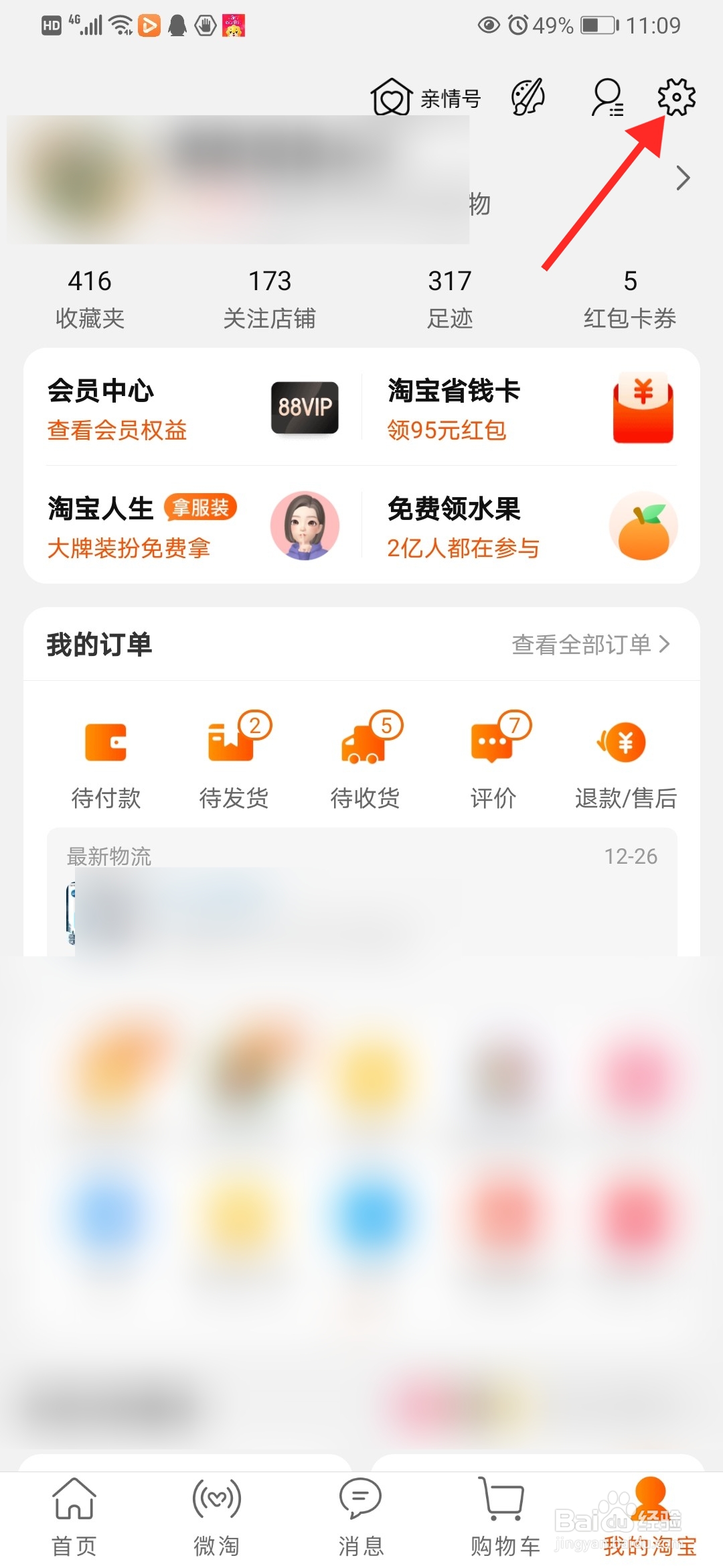 怎么设置淘宝默认收货地址