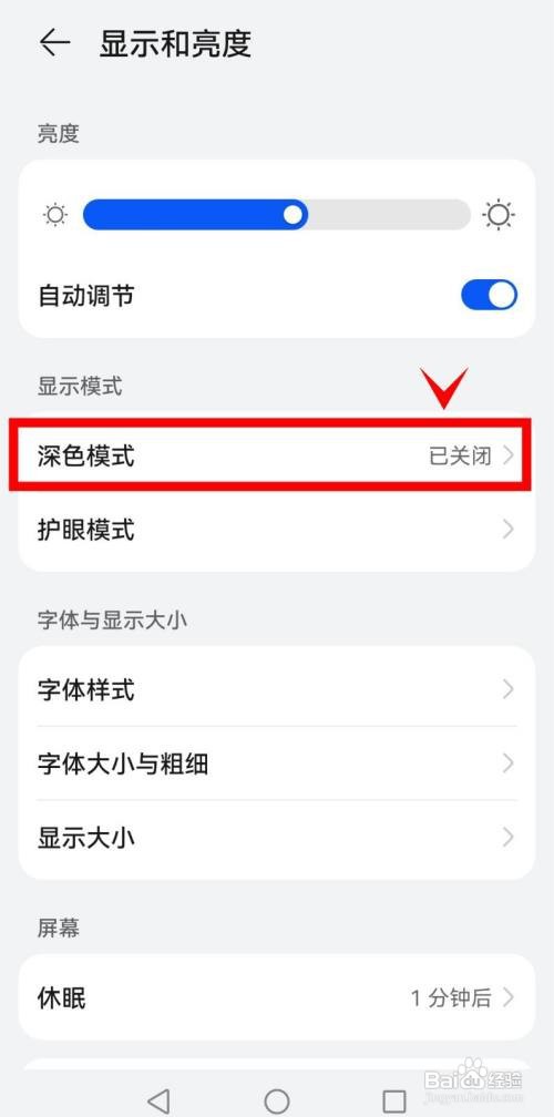 华为mate40如何开启深色模式