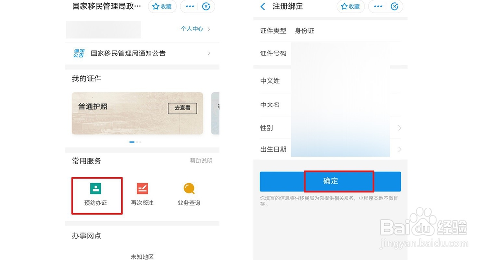 要怎么通过小程序办理证件