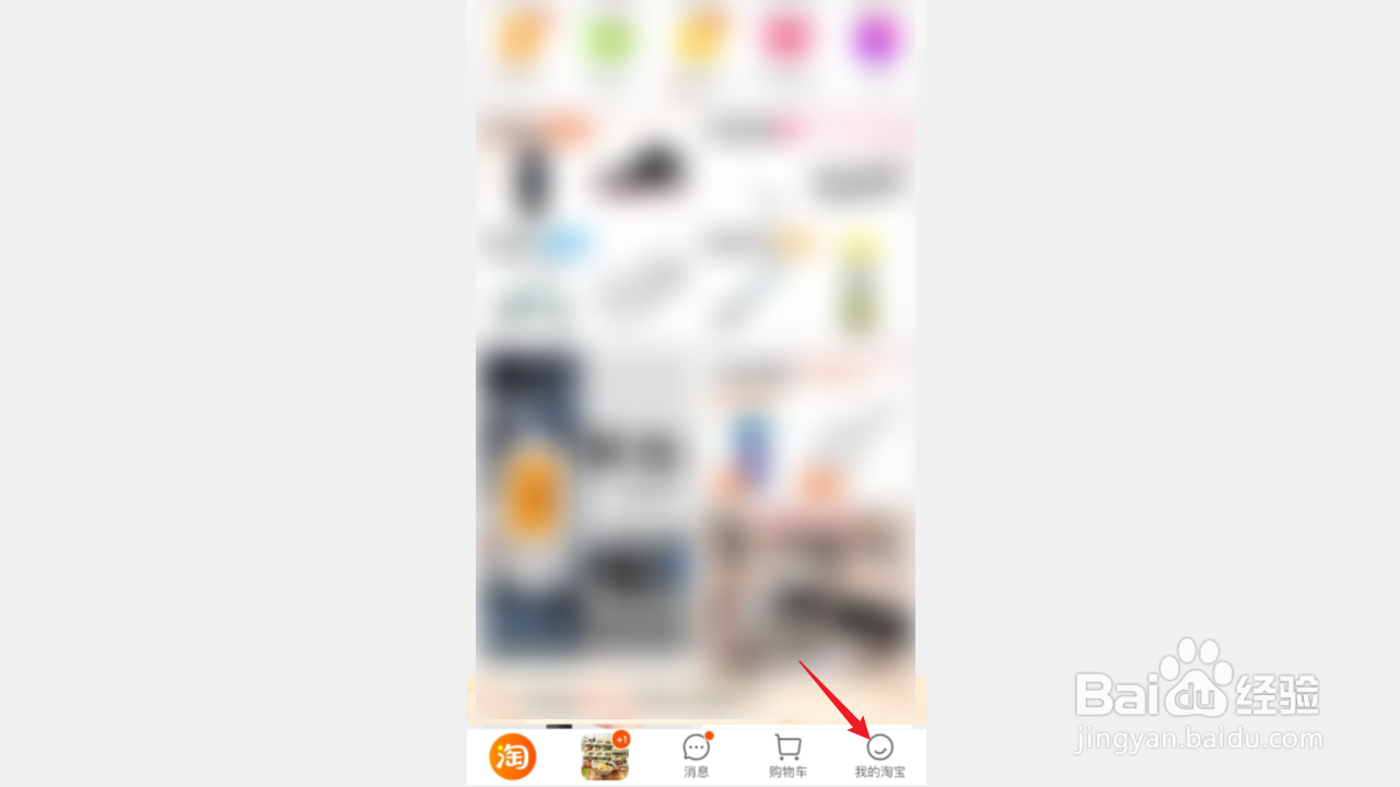 淘宝如何切换为长辈模式