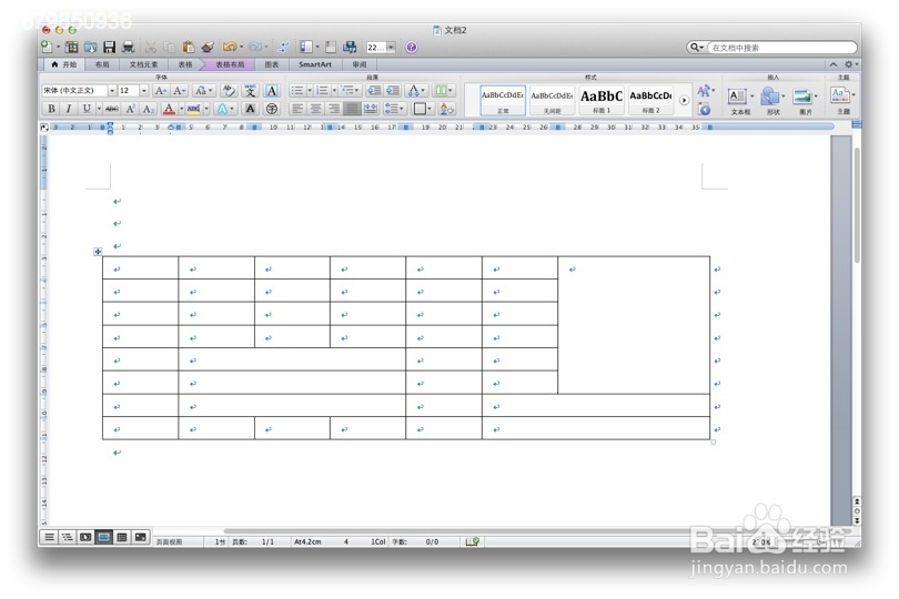 使用microsoft office word 2011制作个性简历