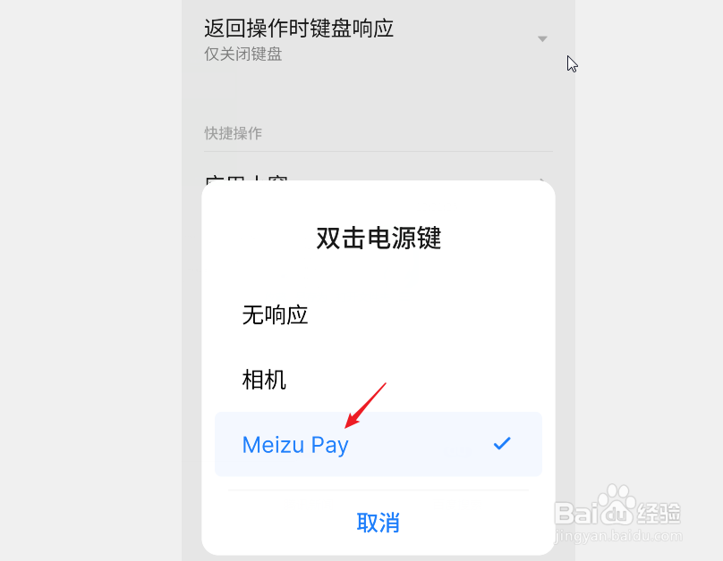 魅族手机怎么快速进入支付界面