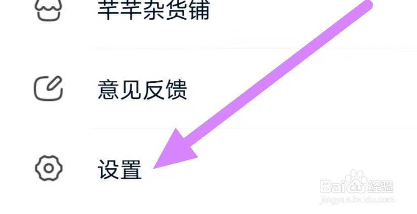 闪艺如何设置关闭广告个性化推荐