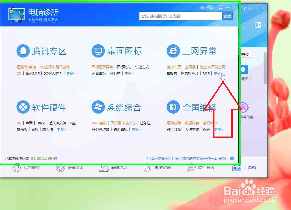 怎样使用腾讯电脑管家修复