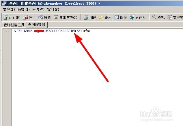 navicat修改mysql表格默认字符集