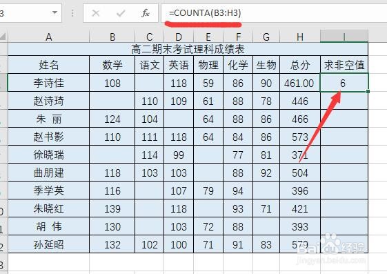 Excel如何使用counta函数统计非空单元格数量