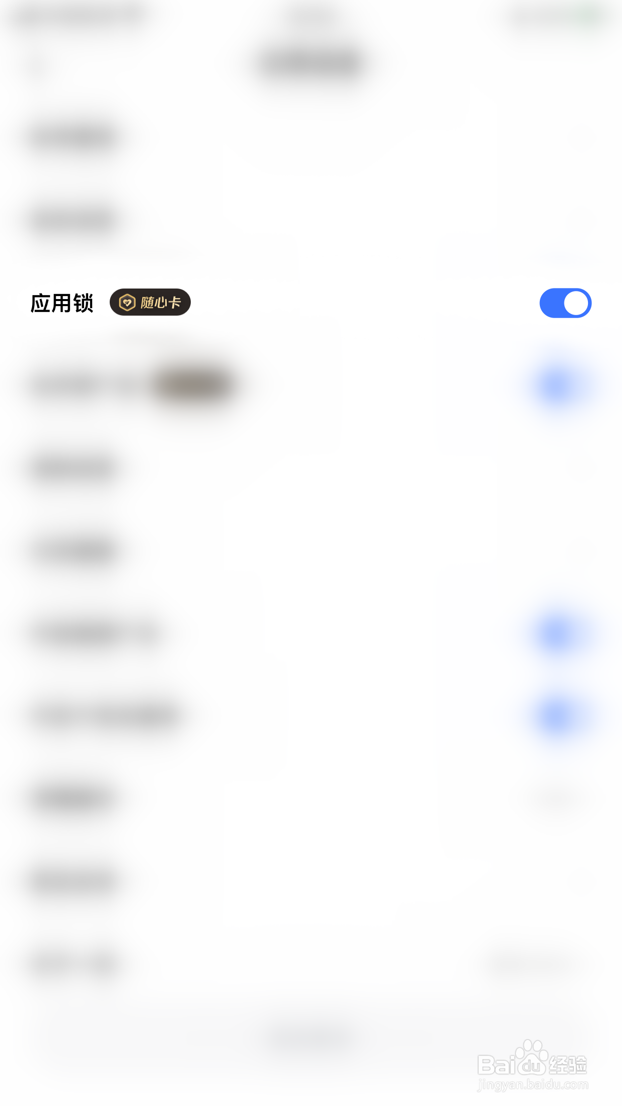 一刻相册怎么关闭应用锁