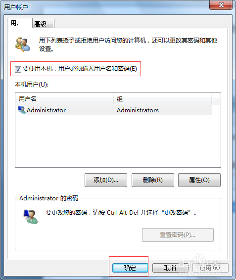 重装win7后如何让他不显示登录界面直接进系统