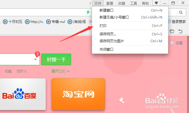 360浏览器打印设置在哪里