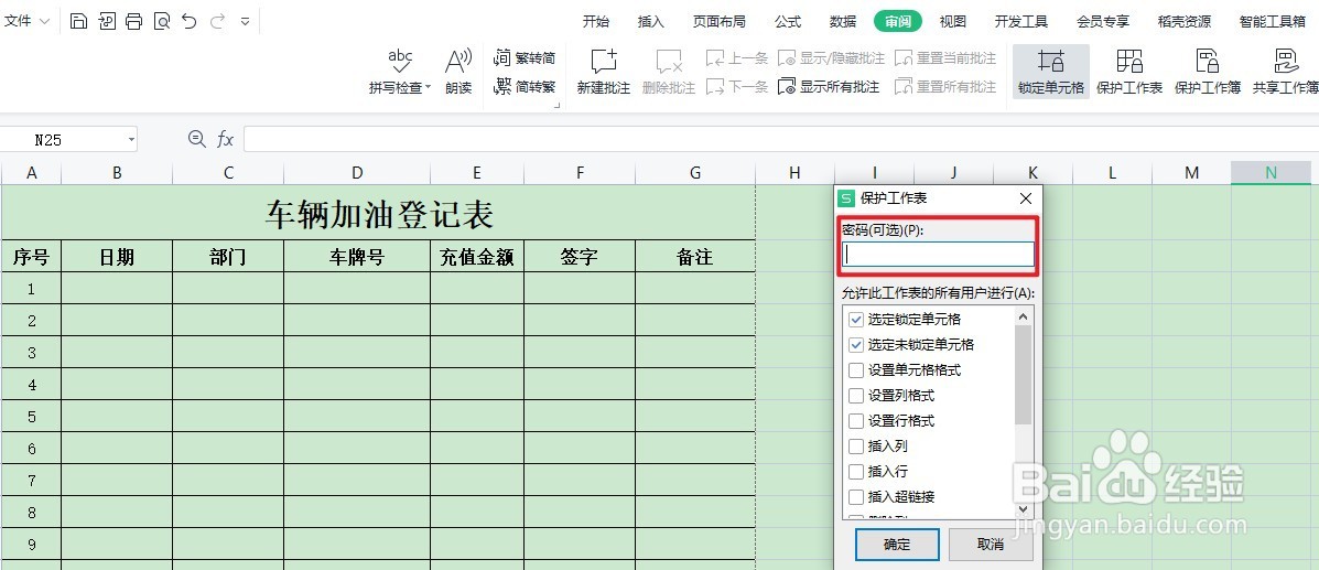 excel怎么设置密码保护