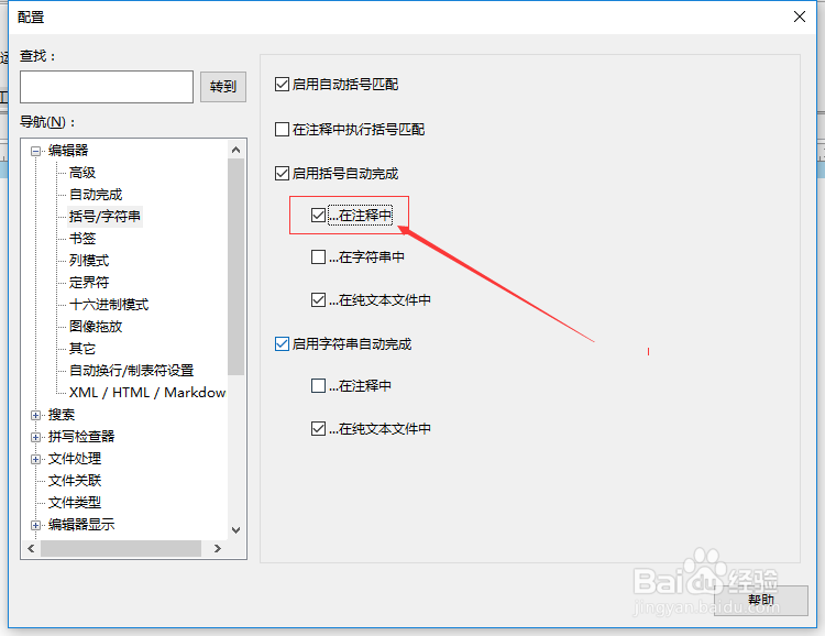 UltraEdit怎么不设置在注释中
