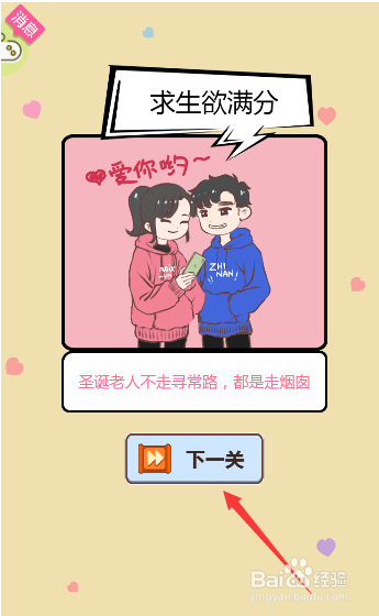 怎么进入情侣求生欲游戏下一关选择页面