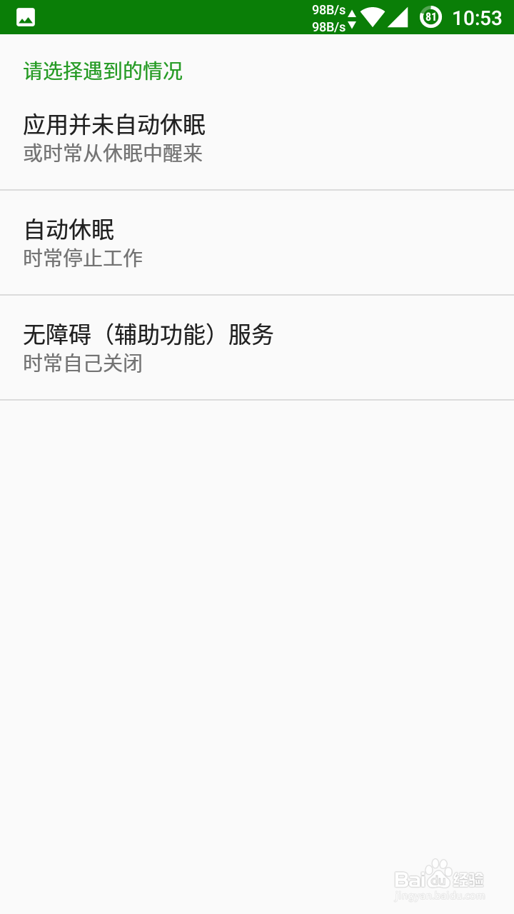 使用绿色守护(Greenify)解决手机发热问题
