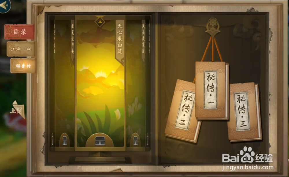 剑网3指尖江湖稻香村江湖秘无心采白芨怎么完成