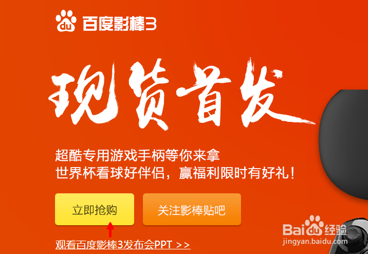 百度影棒3预约购买流程