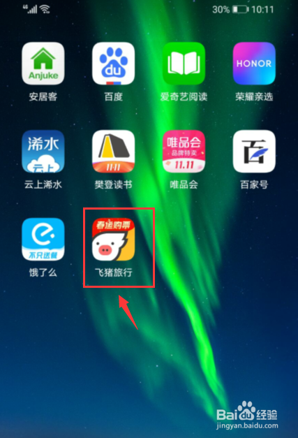 飞猪旅行如何添加收货地址