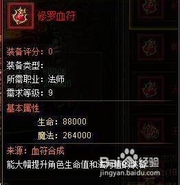 开天斩血符进阶数据